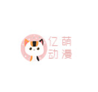 亿萌动漫手机软件app