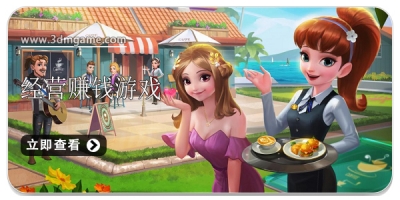 可以赚钱的模拟经营游戏合集
