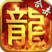 热血合击梦回1.85手游app
