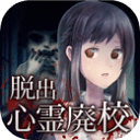 废校脱出手游app