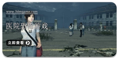 医院恐怖游戏合集