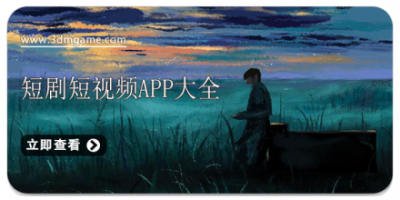 短剧短视频app大全