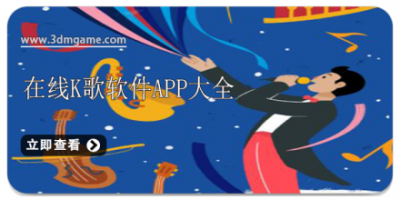 在线k歌软件app大全