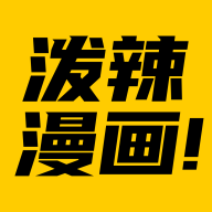 泼辣漫画 图源导入版手机软件app