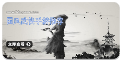 国风武侠手游推荐