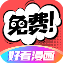 好看漫画 手机版手机软件app