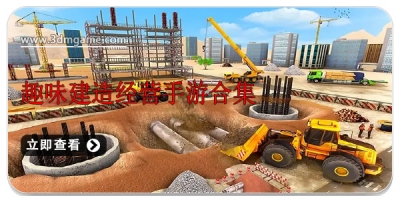 趣味建造经营手游合集