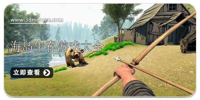海岛生存游戏大全