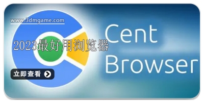 2024最好用浏览器合集