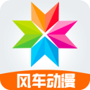 风车动漫 最新官网版手机软件app