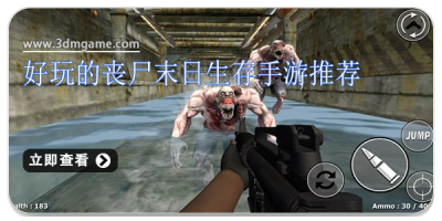 好玩的丧尸末日生存手游推荐