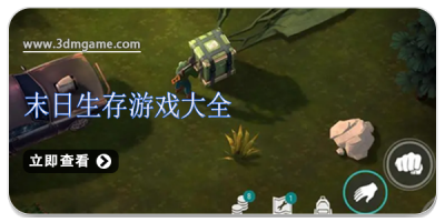 末日生存游戏大全