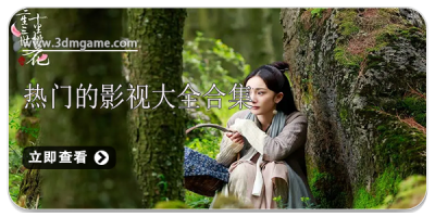 热门的影视大全合集