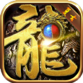 长久沉默复古传奇手游app