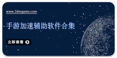 手游加速辅助软件合集
