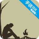 野外求生之旅 中文版手游app