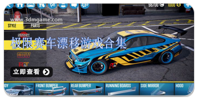 极限赛车漂移游戏合集