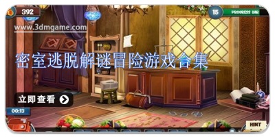 密室逃脱解谜冒险游戏合集