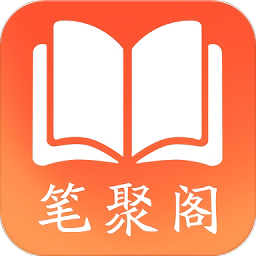 聚笔阁手机软件app