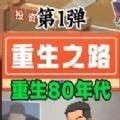 重生少年手游app