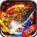 红月战神一秒五刀手游app