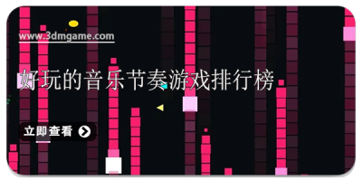 好玩的音乐节奏游戏排行榜