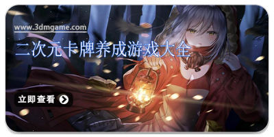 二次元卡牌养成游戏大全