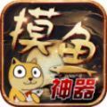 超变神器之摸鱼传奇手游app