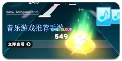 音乐游戏推荐手游