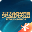 掌上英雄联盟 官方下载手游app