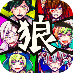 恶狼游戏正篇 官方中文版手游app