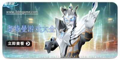 奥特曼游戏大全