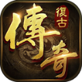 仙罡复古合击手游app