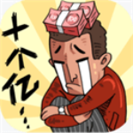首富特烦恼 免费下载手游app