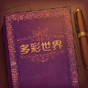 彩色世界 手机版手游app