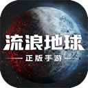 流浪地球 手游手游app
