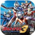 奥特曼格斗3 进化中文版手游app