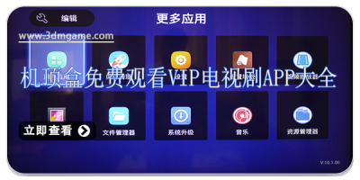 机顶盒免费观看vip电视剧app大全