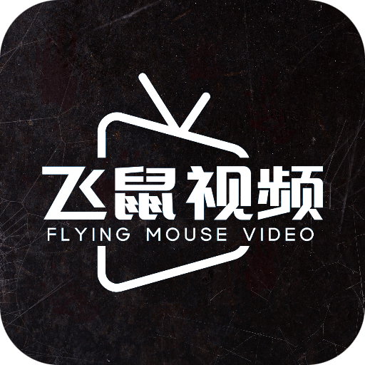 飞鼠视频 app官方版手机软件app
