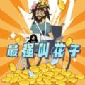 最强叫花子手游app