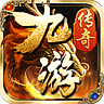 九州仙剑传步步登神传奇手游app