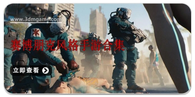 赛博朋克风格手游合集