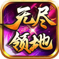 紫夜无尽领地传奇手游app