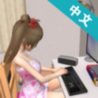 妻子模拟器 3D版手游app