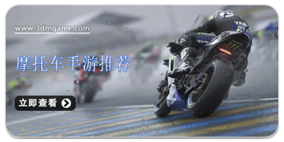 摩托车手游推荐