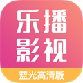 乐播影视大全 官方正版手机软件app