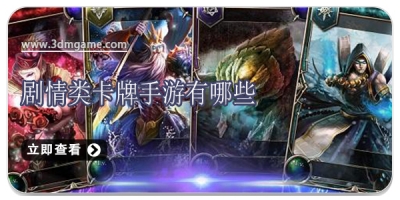 剧情类卡牌手游有哪些