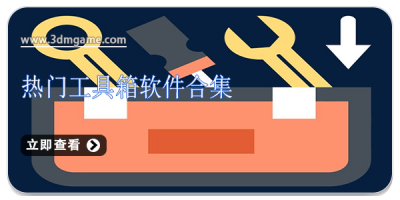 热门工具箱软件合集