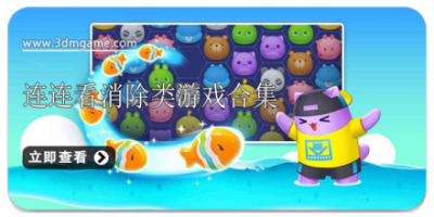 连连看消除类游戏合集