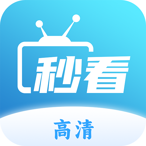 秒看直播 免费版手机软件app